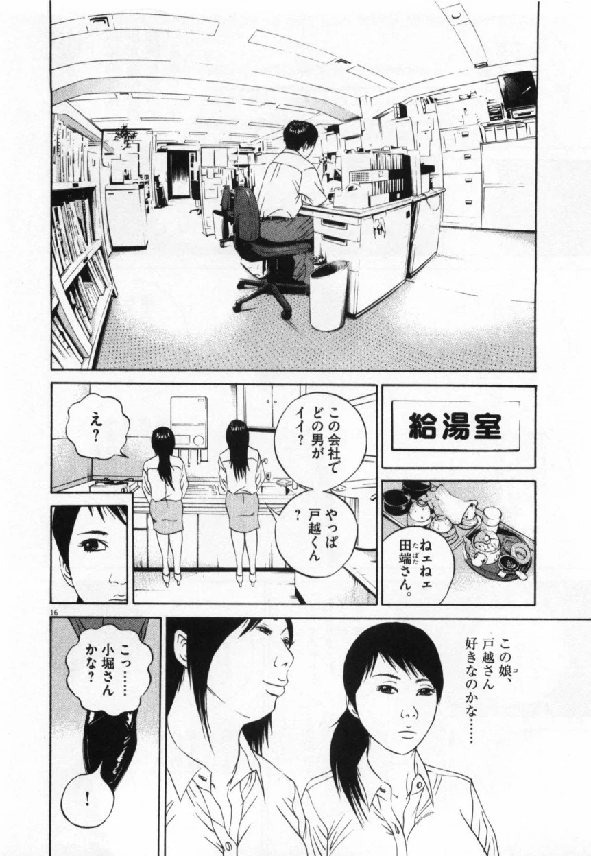 闇金ウシジマくん - 第10話 - Page 169