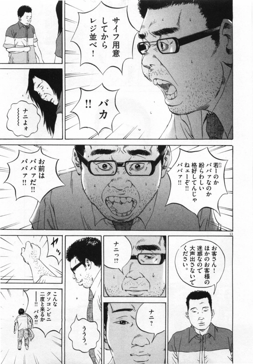 闇金ウシジマくん - 第10話 - Page 184