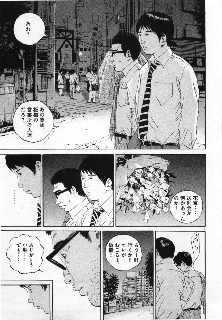 闇金ウシジマくん - 第10話 - Page 188