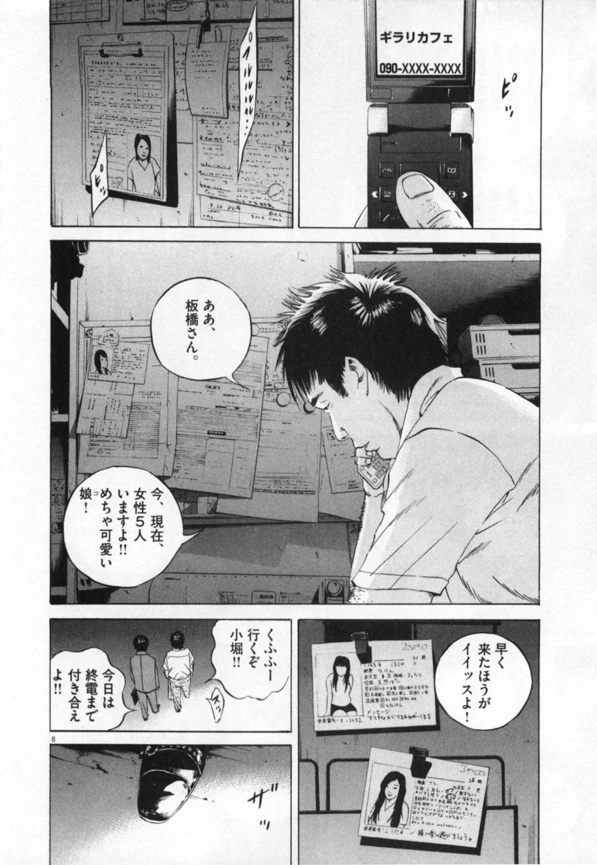 闇金ウシジマくん - 第10話 - Page 53