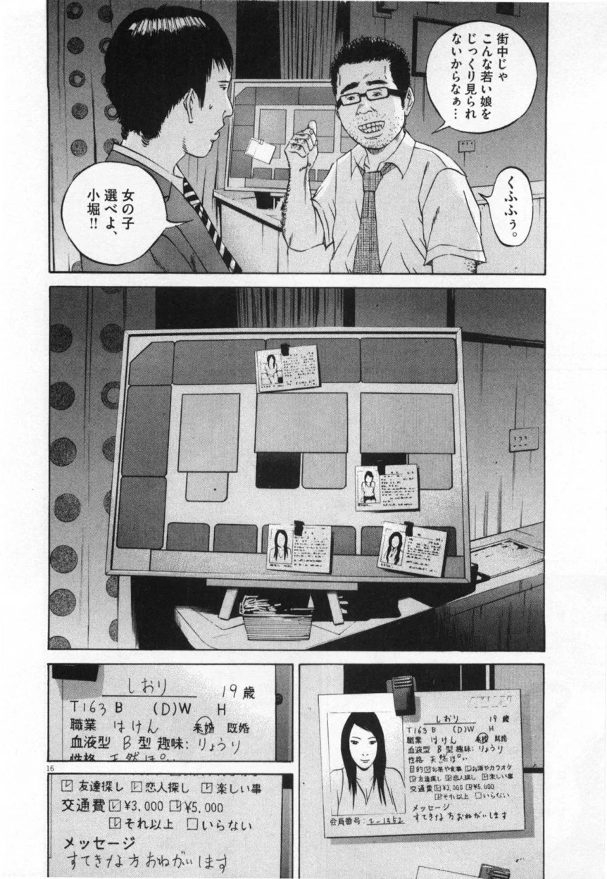 闇金ウシジマくん - 第10話 - Page 61