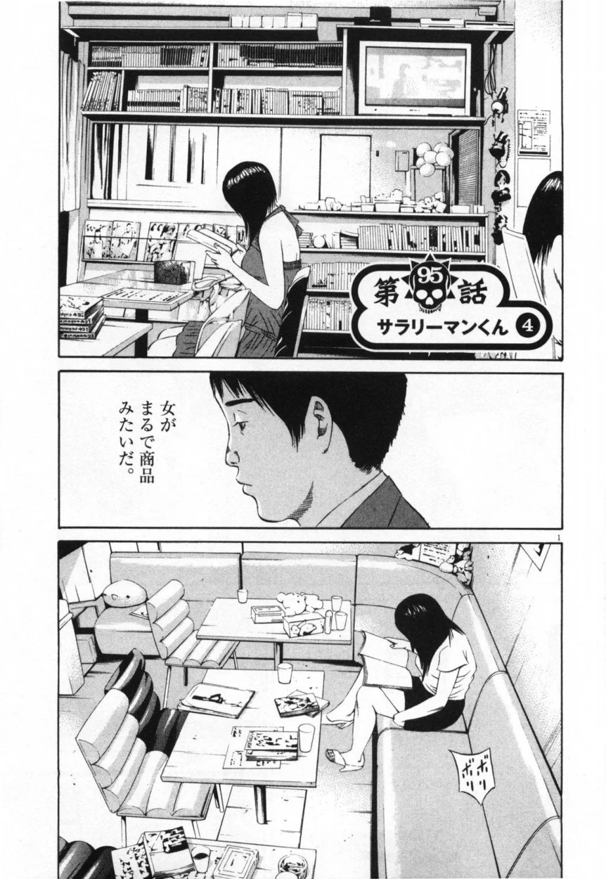 闇金ウシジマくん - 第10話 - Page 64