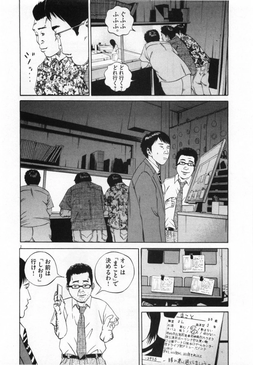 闇金ウシジマくん - 第10話 - Page 65