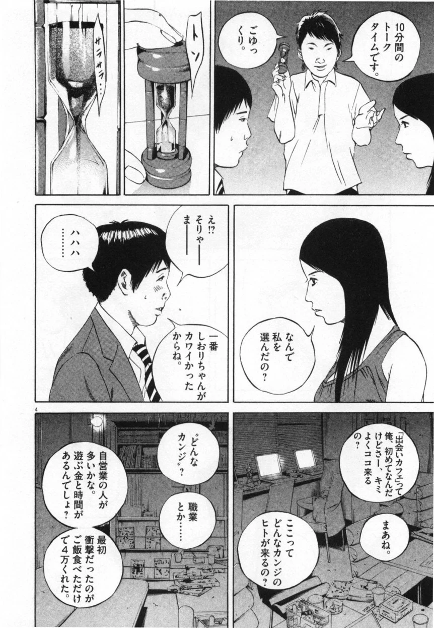 闇金ウシジマくん - 第10話 - Page 67