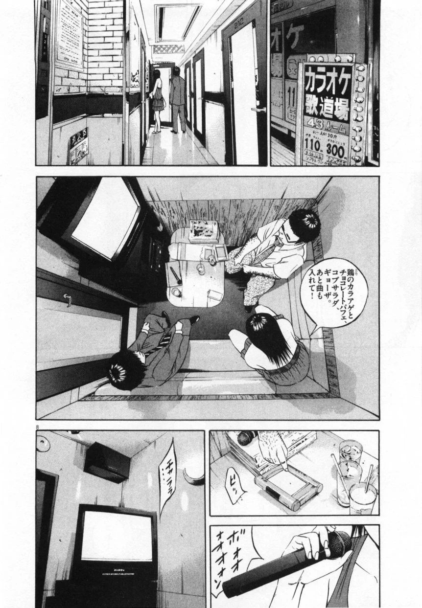 闇金ウシジマくん - 第10話 - Page 71