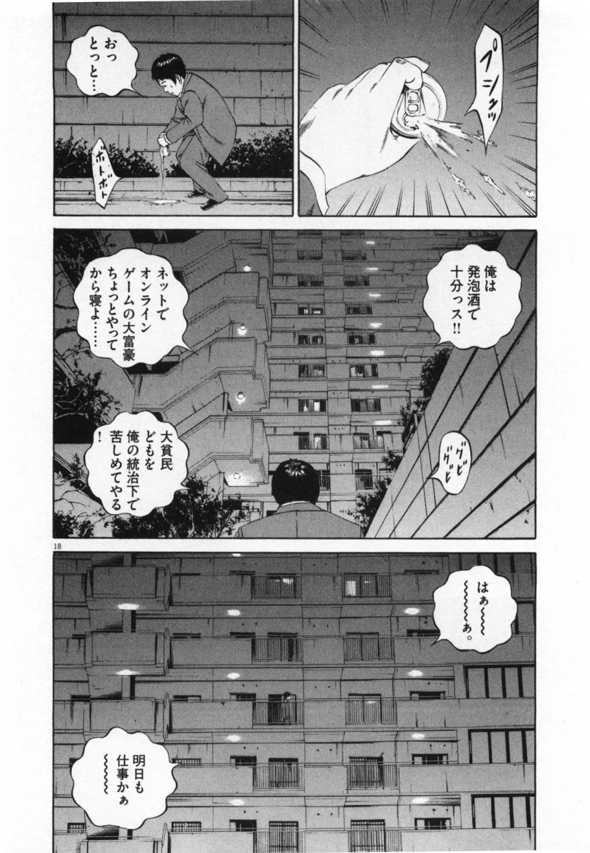 闇金ウシジマくん - 第10話 - Page 81