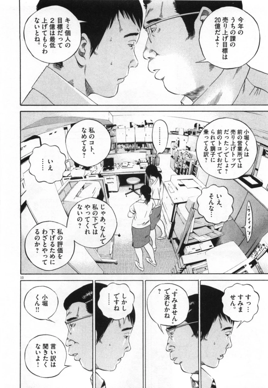 闇金ウシジマくん - 第10話 - Page 91