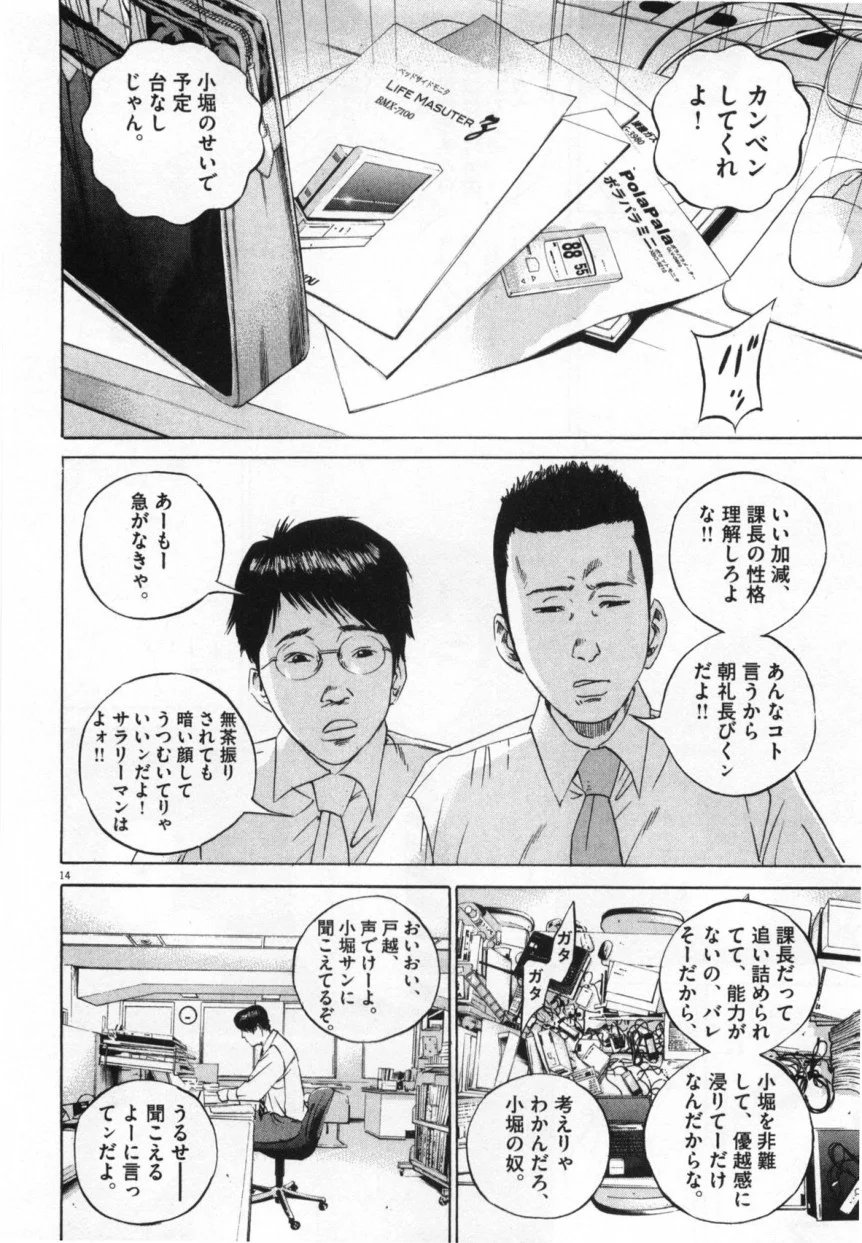 闇金ウシジマくん - 第10話 - Page 95