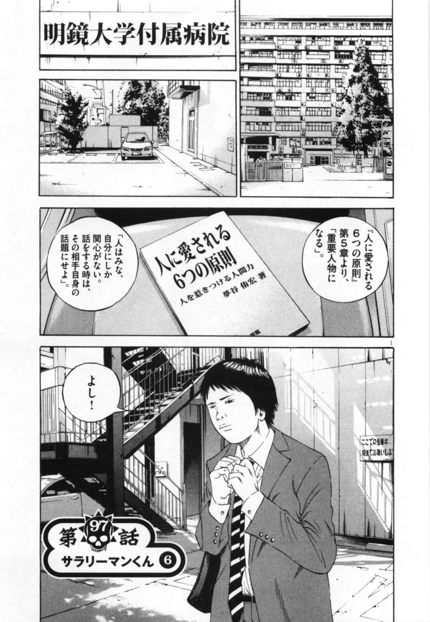 闇金ウシジマくん - 第10話 - Page 100