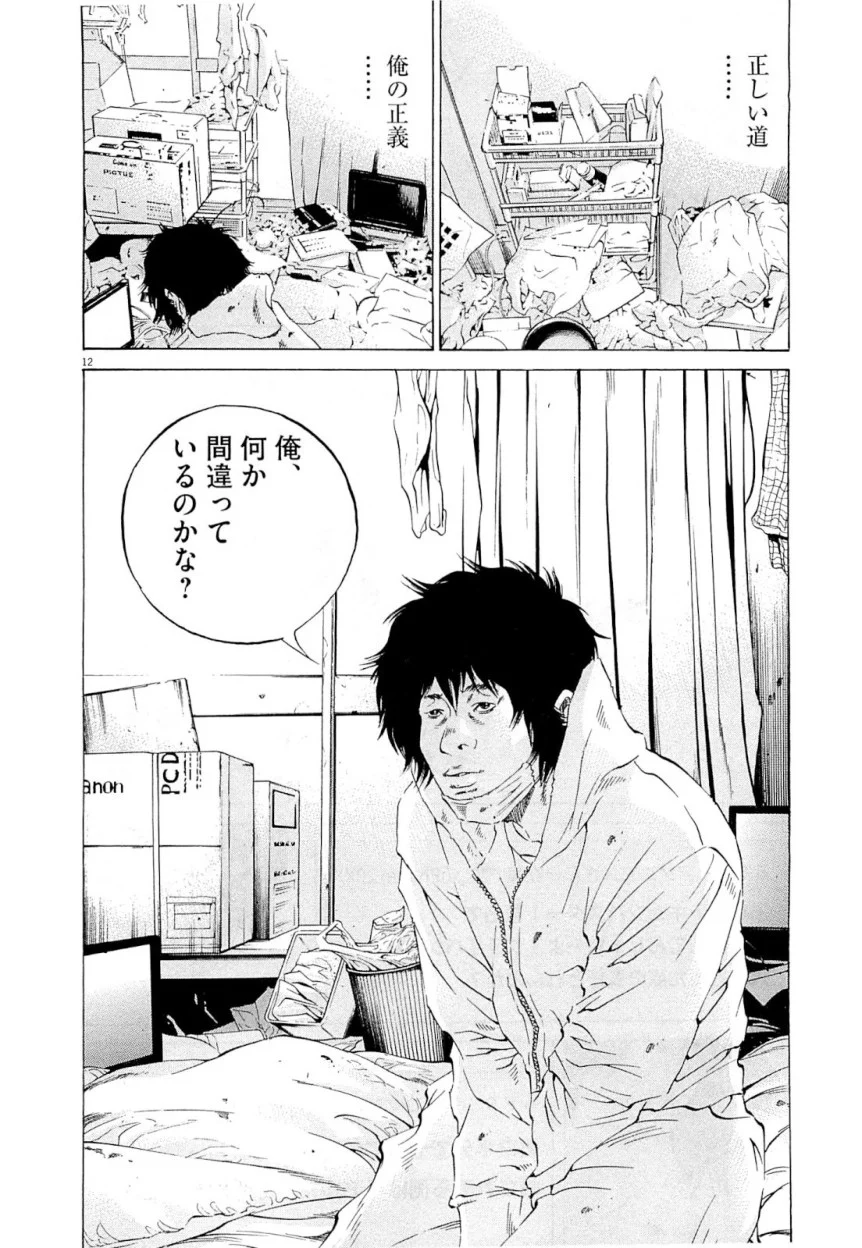 闇金ウシジマくん - 第25話 - Page 106