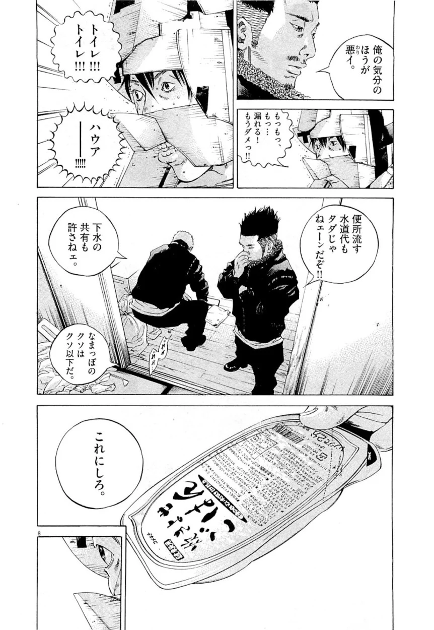 闇金ウシジマくん - 第25話 - Page 118