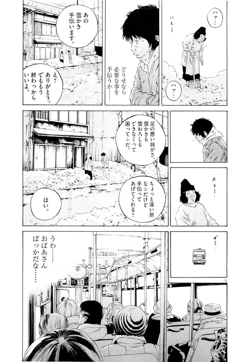 闇金ウシジマくん - 第25話 - Page 15