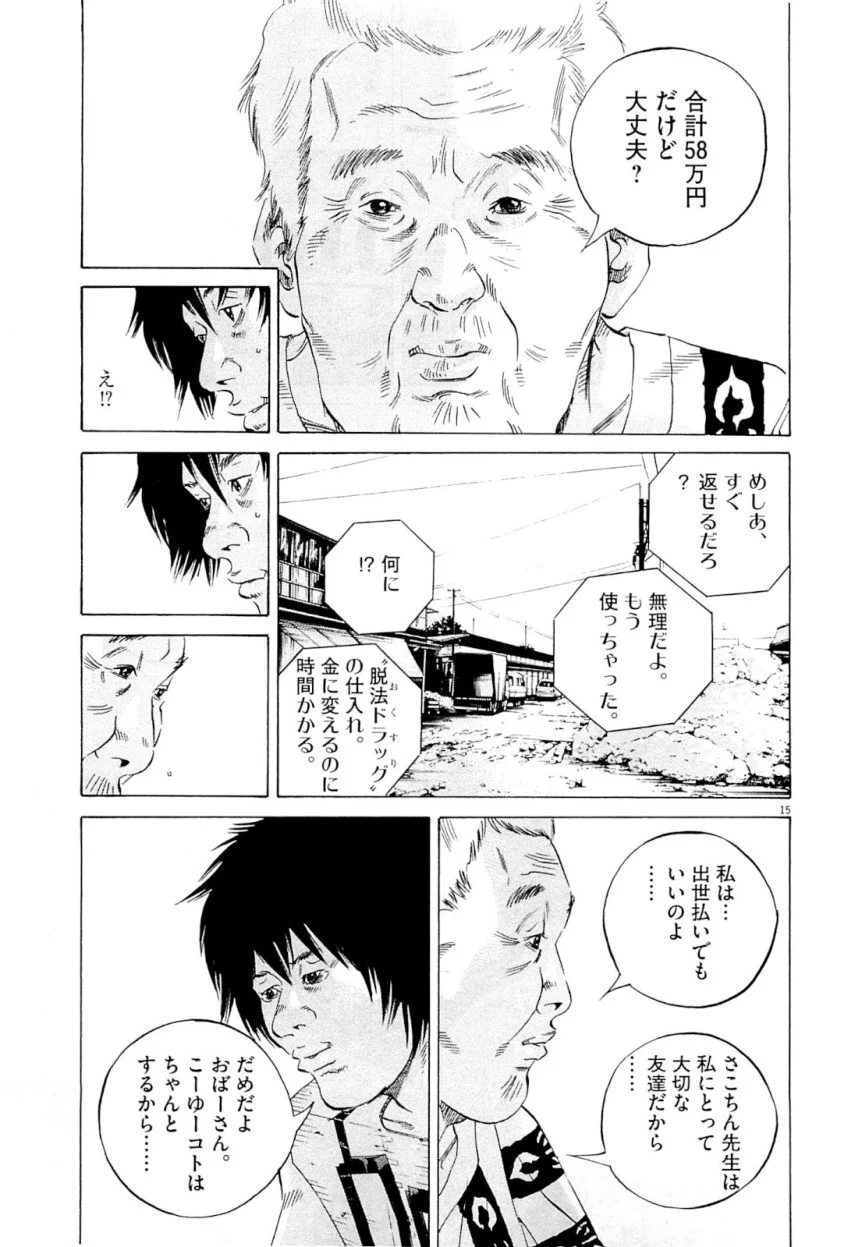 闇金ウシジマくん - 第25話 - Page 143