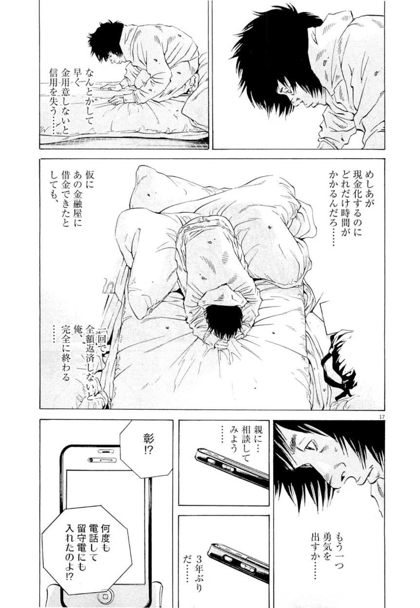 闇金ウシジマくん - 第25話 - Page 145