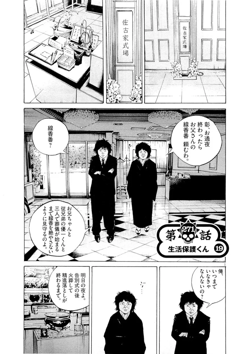 闇金ウシジマくん - 第25話 - Page 147