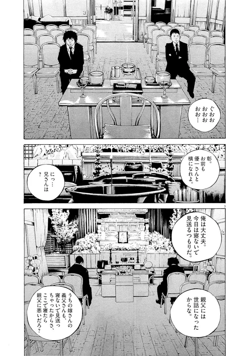 闇金ウシジマくん - 第25話 - Page 149