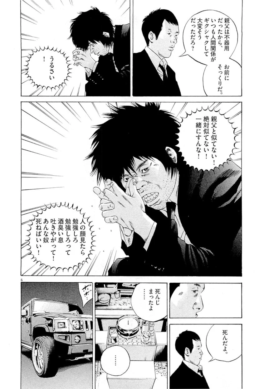 闇金ウシジマくん - 第25話 - Page 152