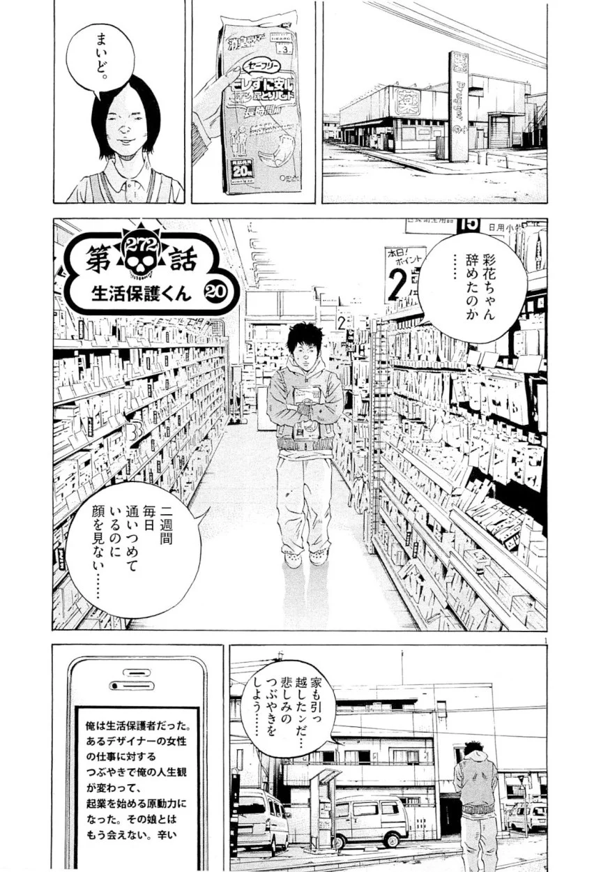 闇金ウシジマくん - 第25話 - Page 165