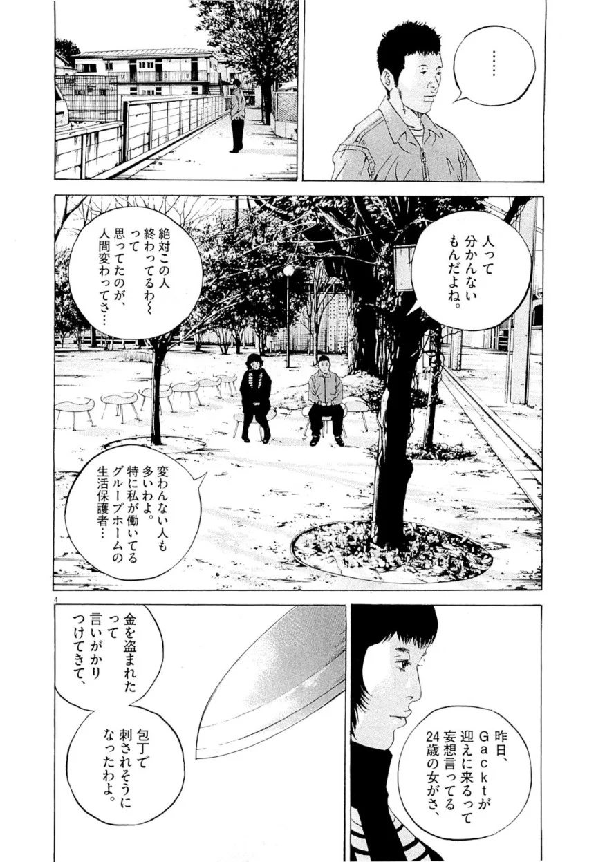 闇金ウシジマくん - 第25話 - Page 168