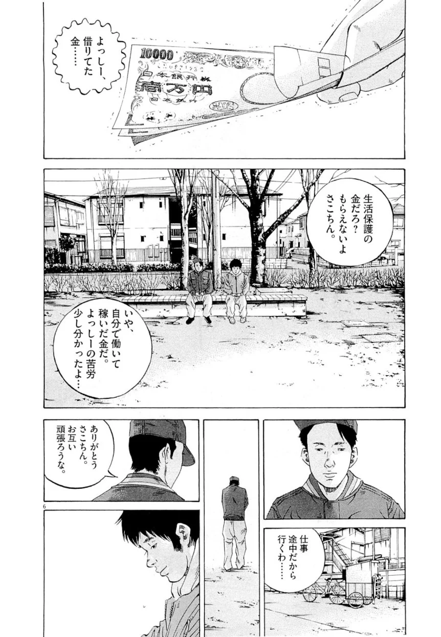 闇金ウシジマくん - 第25話 - Page 170