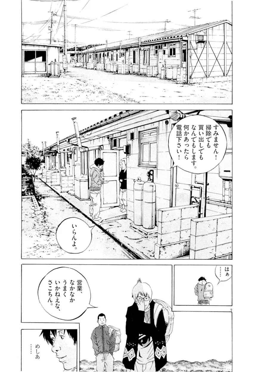 闇金ウシジマくん - 第25話 - Page 173