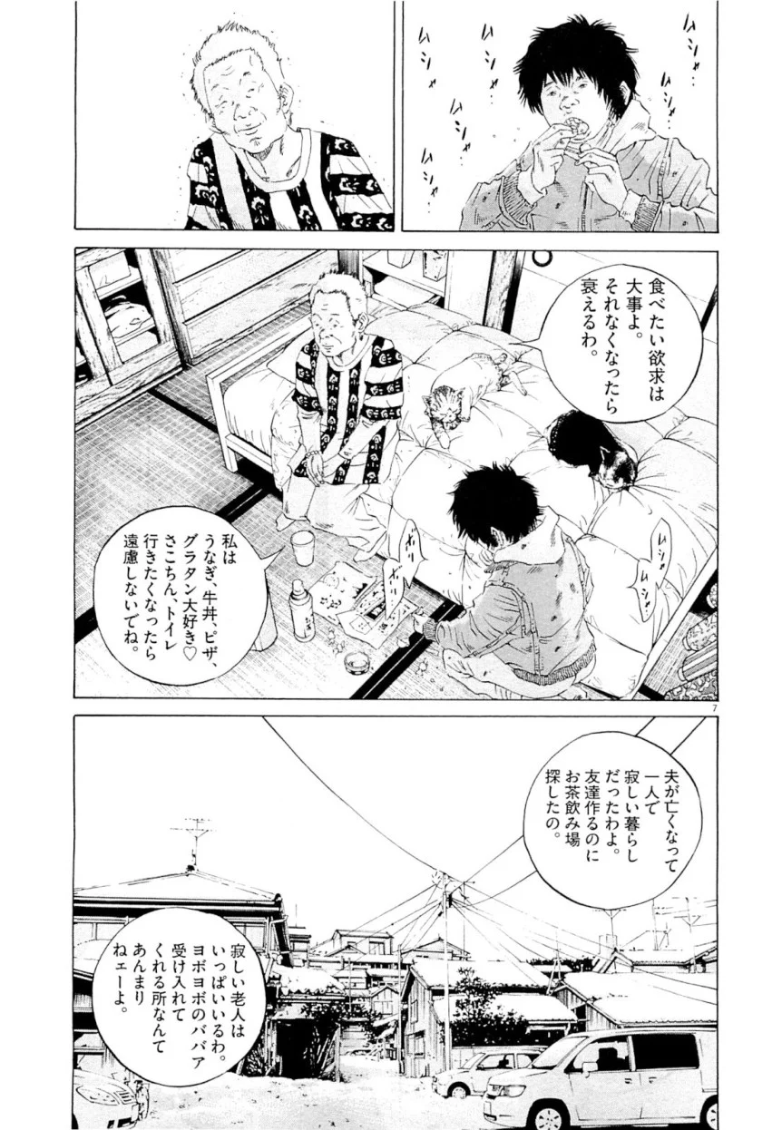 闇金ウシジマくん - 第25話 - Page 29