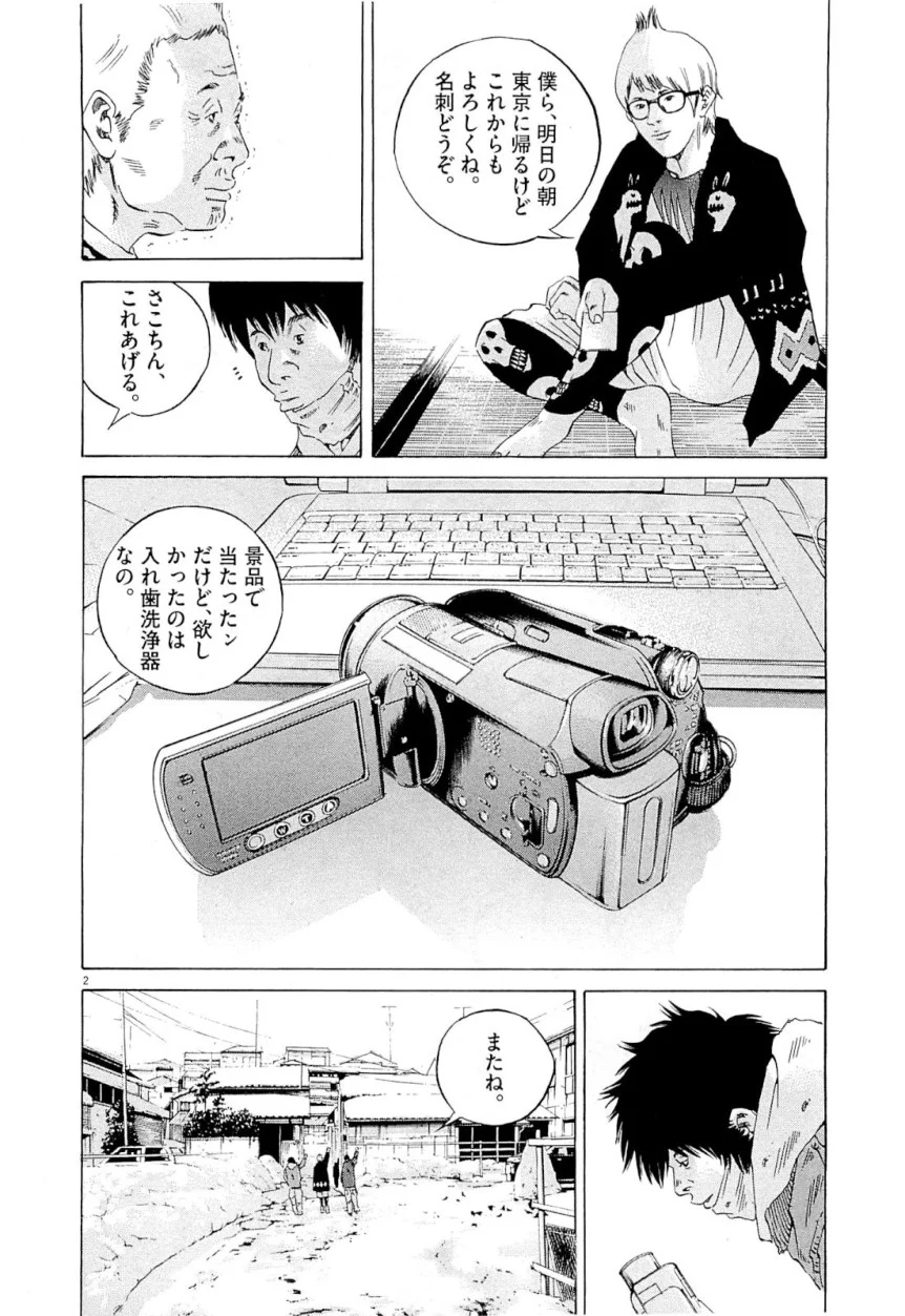 闇金ウシジマくん - 第25話 - Page 42