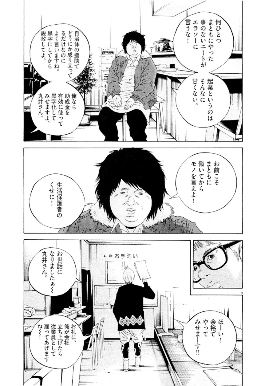 闇金ウシジマくん - 第25話 - Page 49