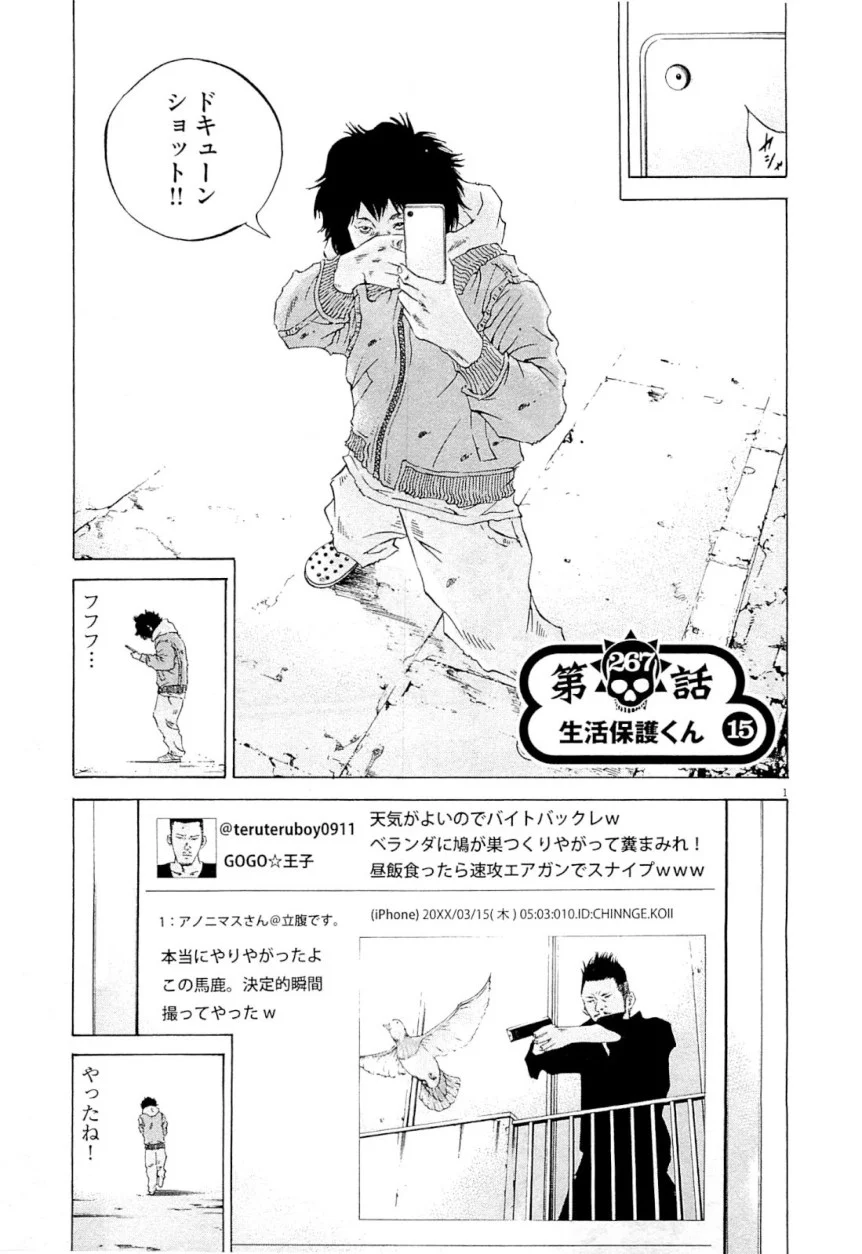 闇金ウシジマくん - 第25話 - Page 77