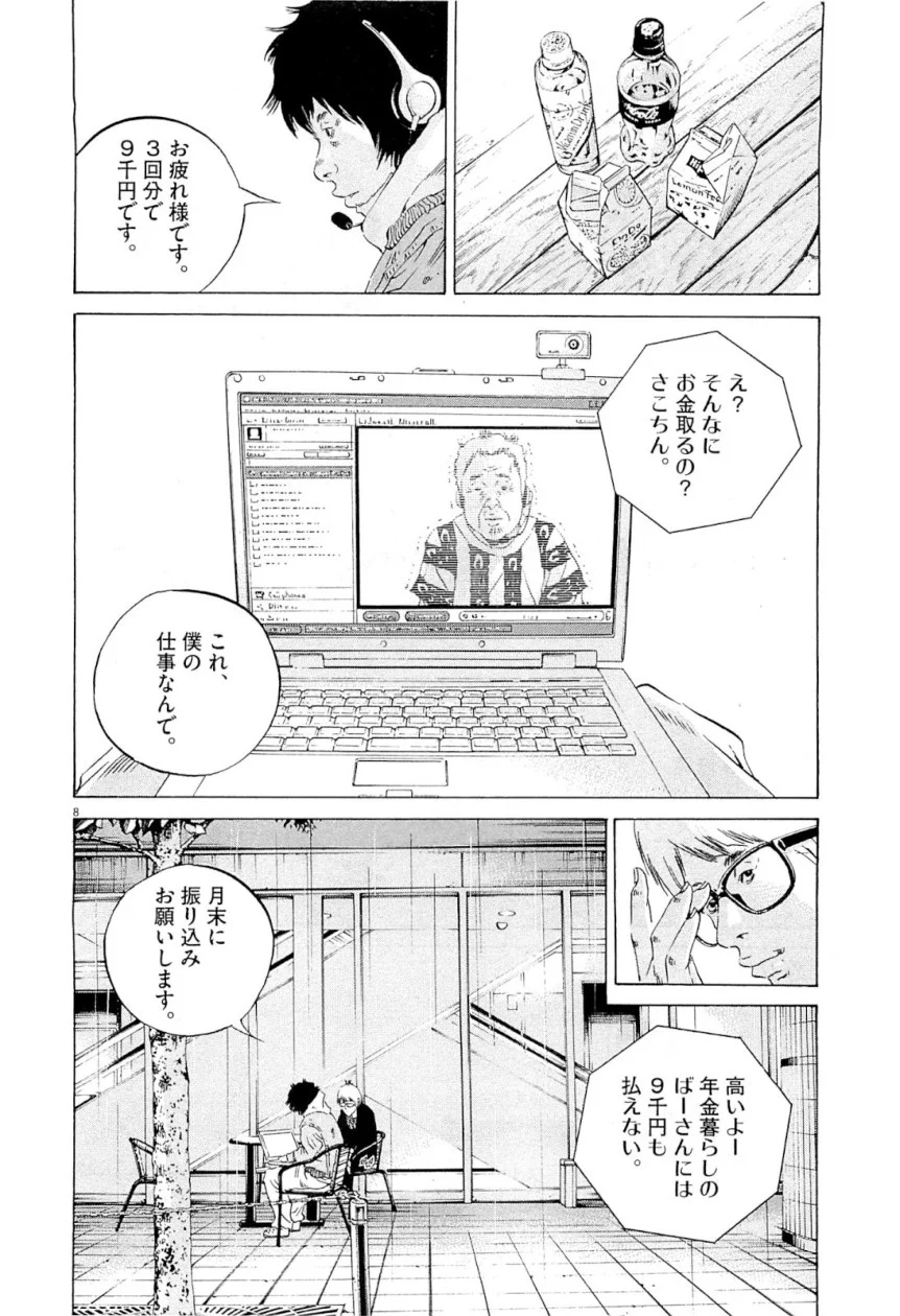 闇金ウシジマくん - 第25話 - Page 84