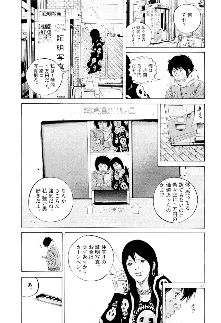 闇金ウシジマくん - 第25話 - Page 93