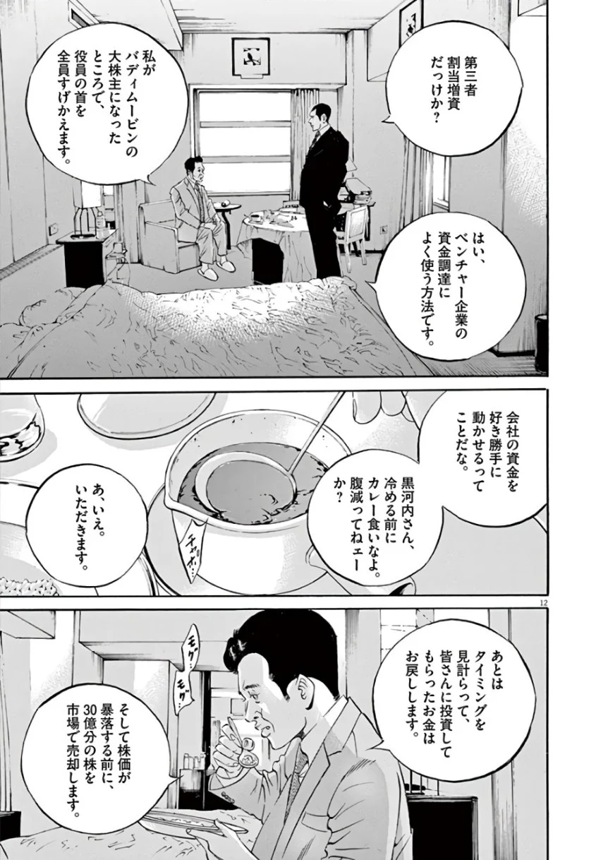 闇金ウシジマくん - 第43話 - Page 108