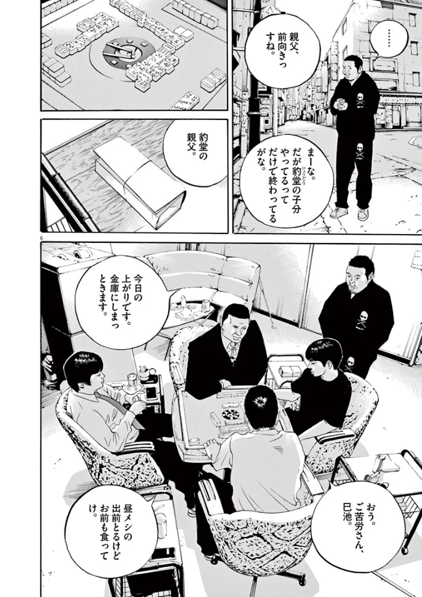 闇金ウシジマくん - 第43話 - Page 123