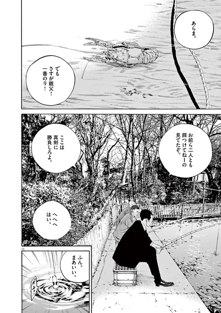 闇金ウシジマくん - 第43話 - Page 127