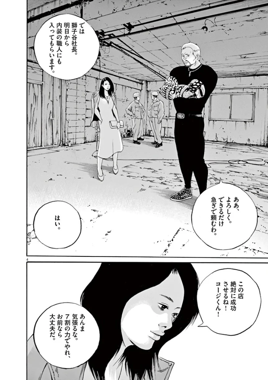 闇金ウシジマくん - 第43話 - Page 139