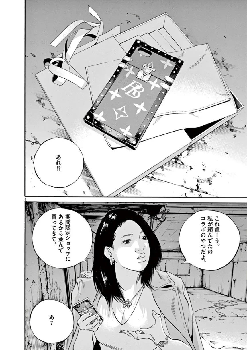 闇金ウシジマくん - 第43話 - Page 141