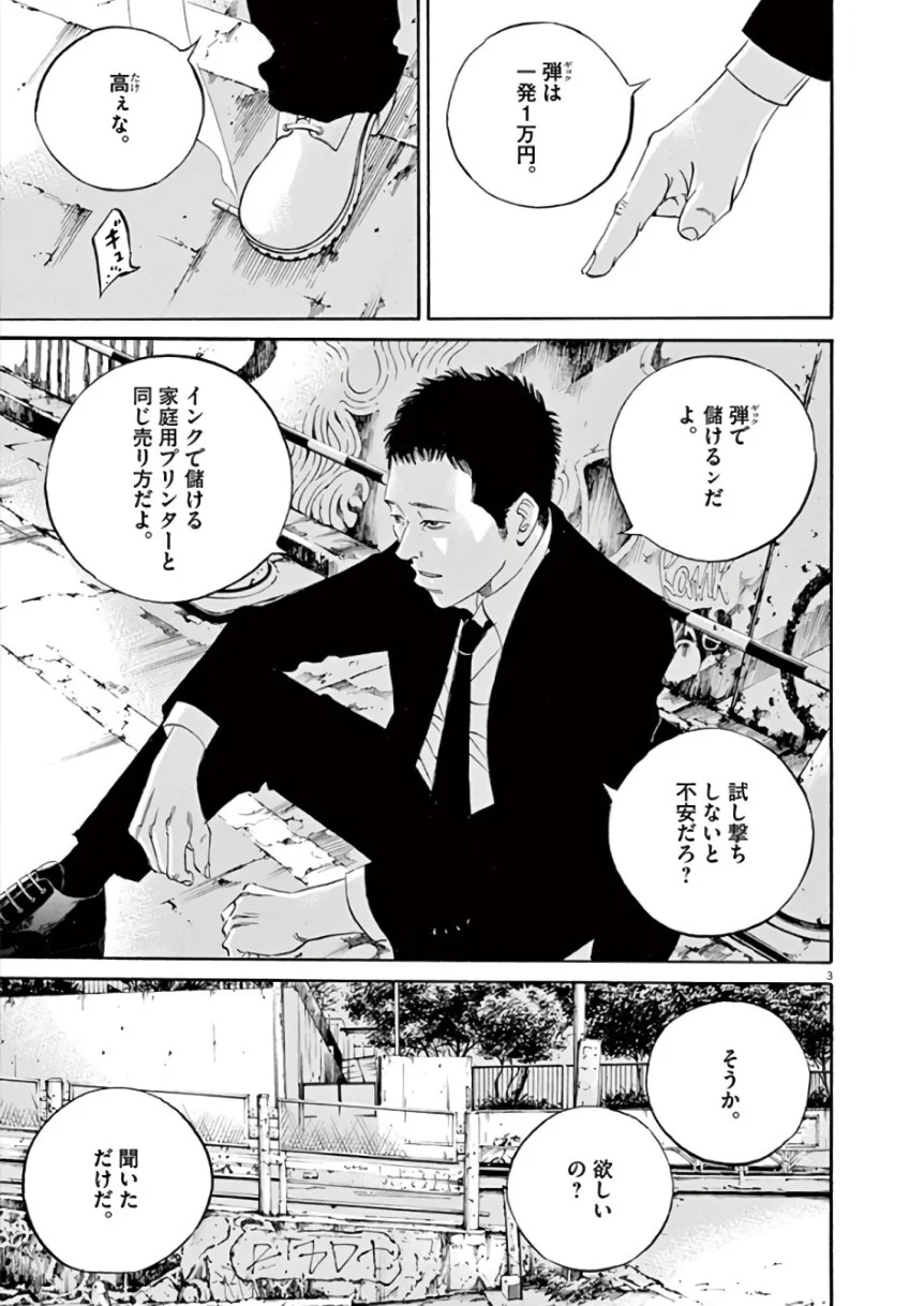 闇金ウシジマくん - 第43話 - Page 156