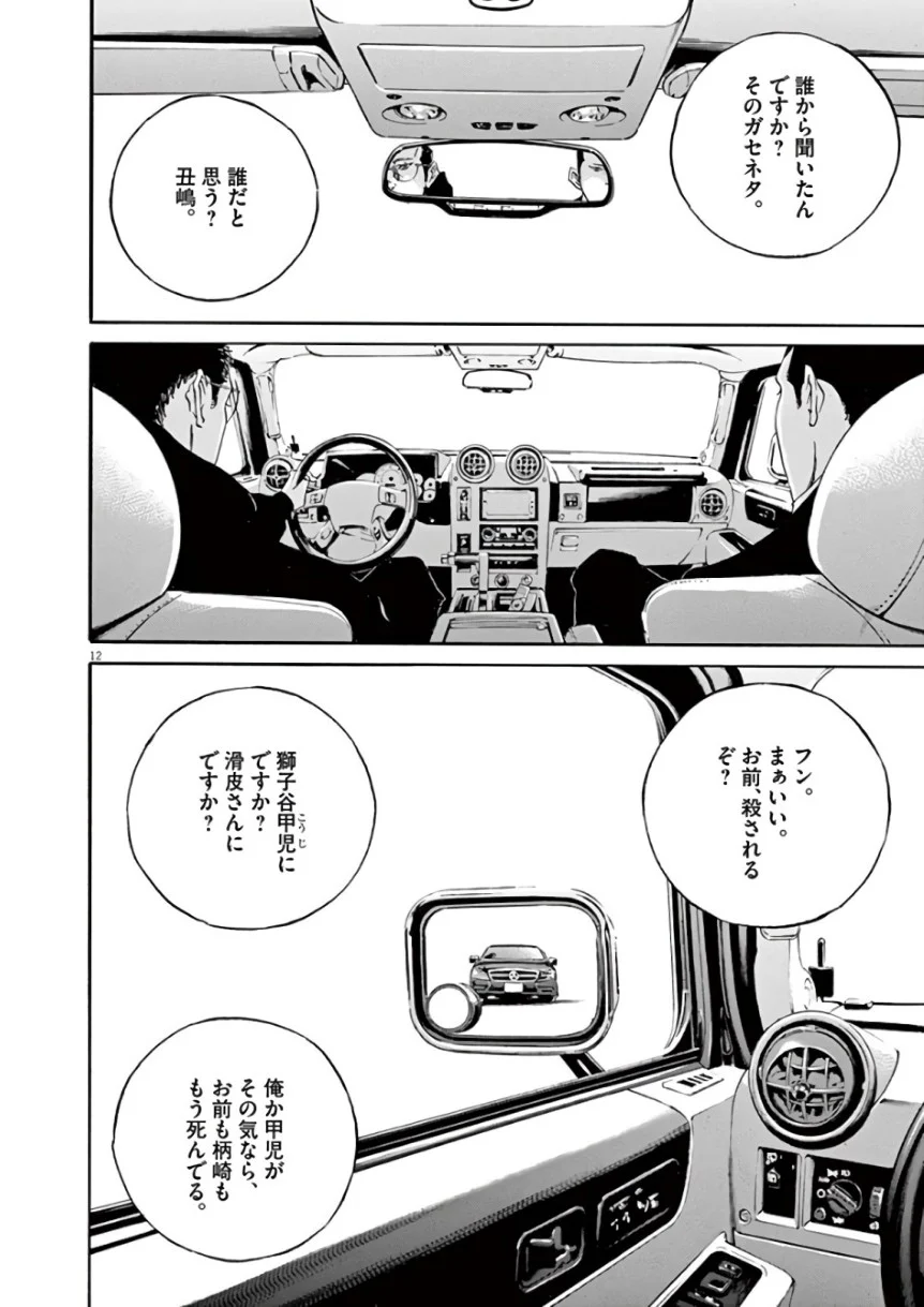 闇金ウシジマくん - 第43話 - Page 17