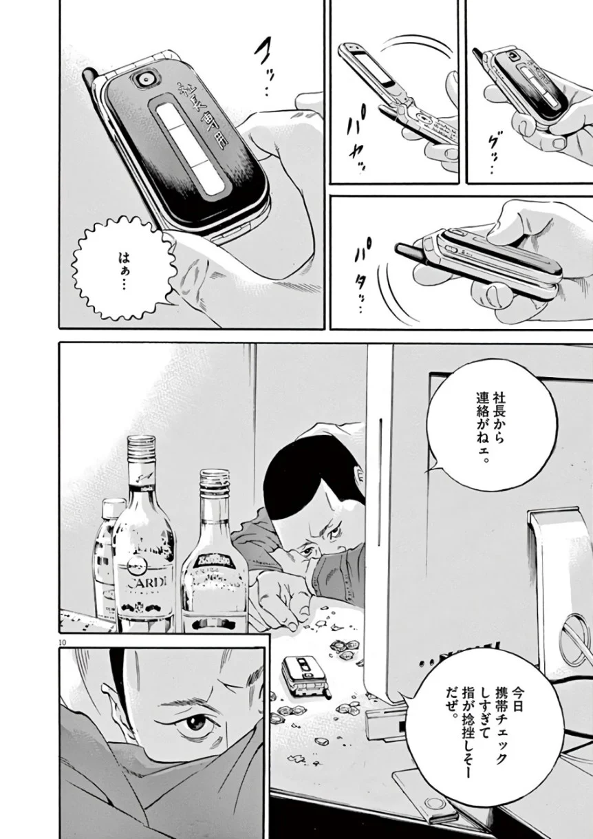 闇金ウシジマくん - 第43話 - Page 181