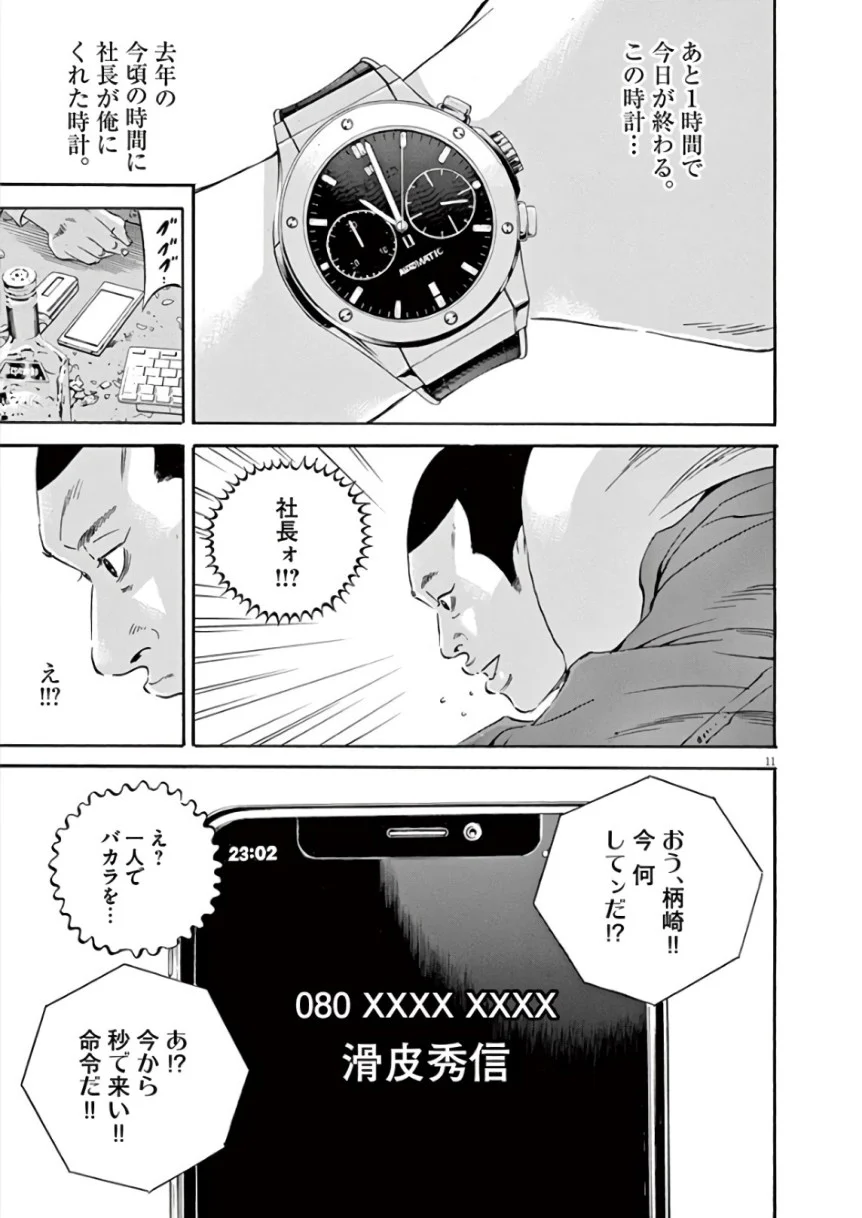 闇金ウシジマくん - 第43話 - Page 182