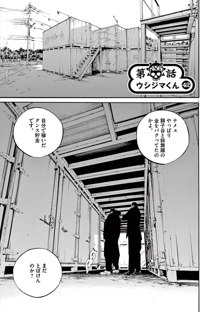 闇金ウシジマくん - 第43話 - Page 42