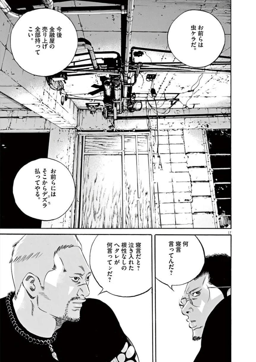 闇金ウシジマくん - 第43話 - Page 58