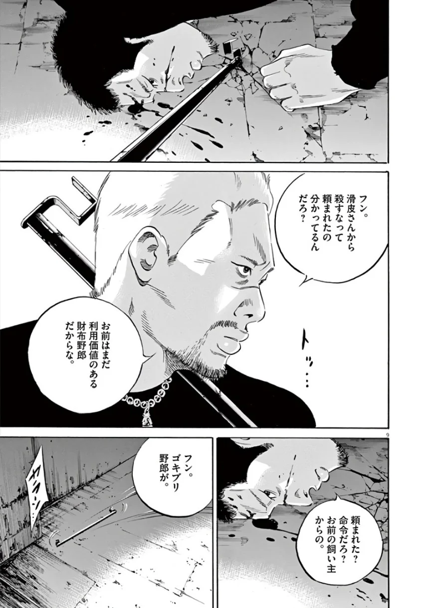 闇金ウシジマくん - 第43話 - Page 68