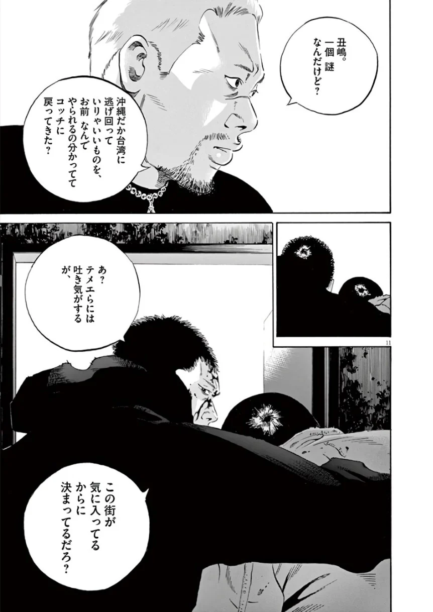 闇金ウシジマくん - 第43話 - Page 70