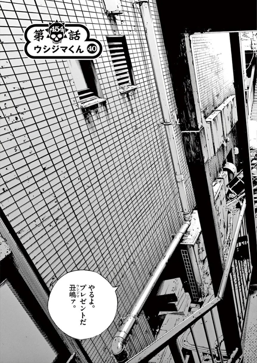 闇金ウシジマくん - 第43話 - Page 8