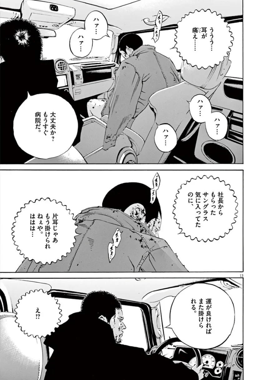 闇金ウシジマくん - 第43話 - Page 72