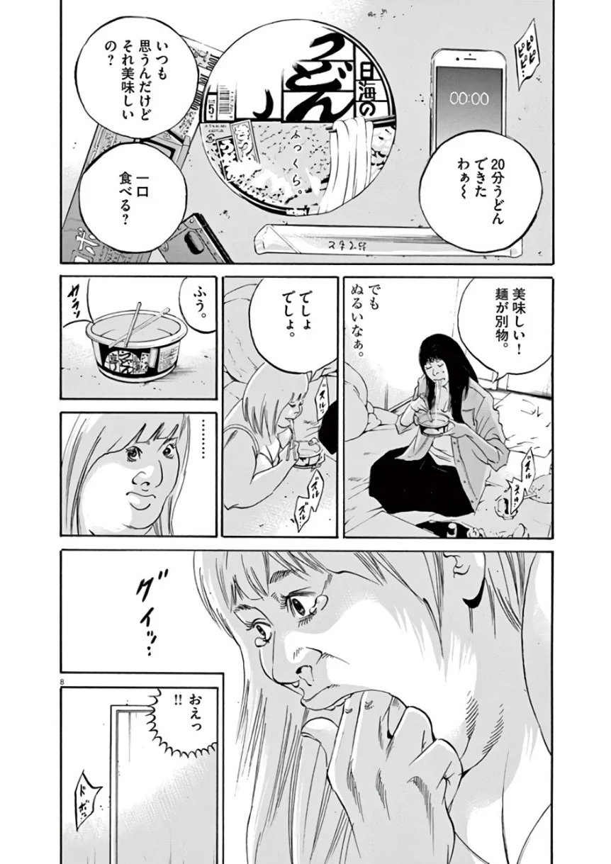 闇金ウシジマくん - 第43話 - Page 85