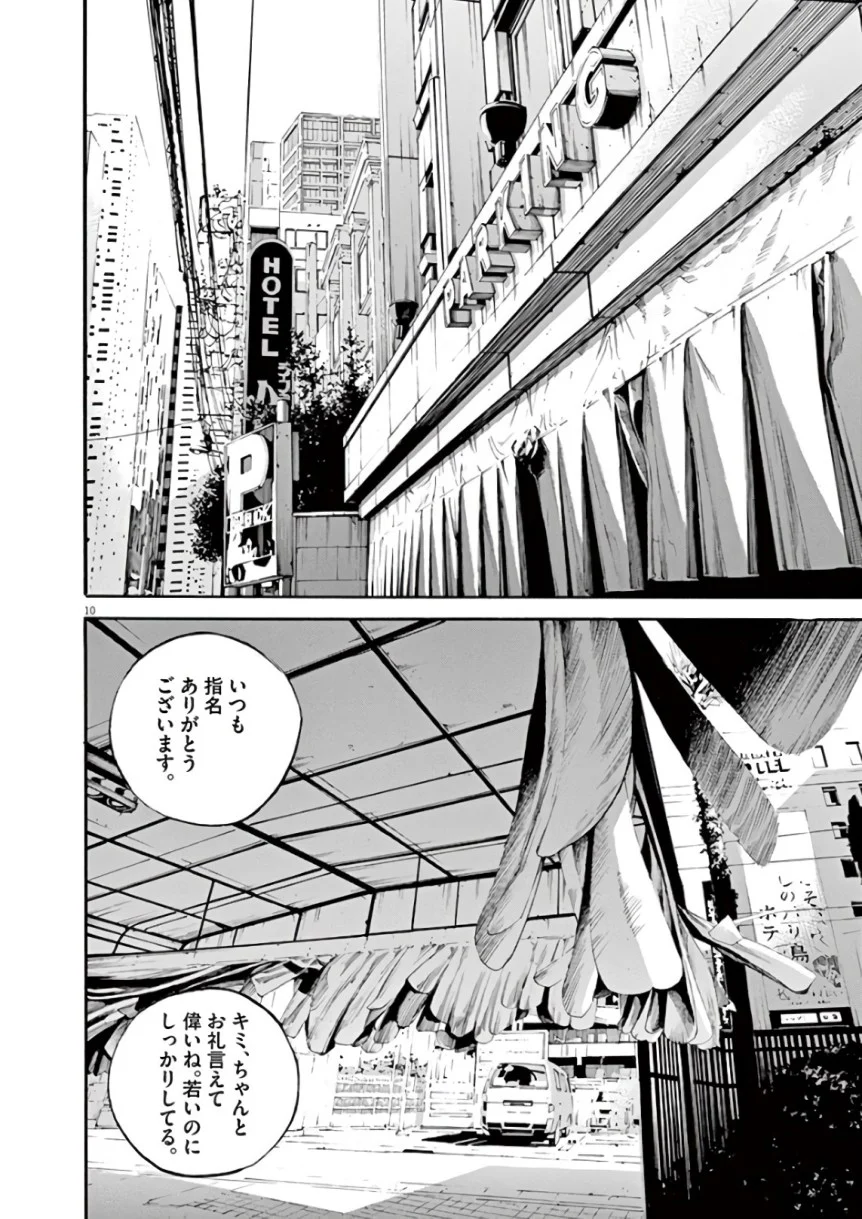 闇金ウシジマくん - 第43話 - Page 87