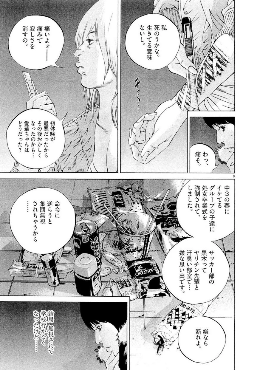 闇金ウシジマくん - 第22話 - Page 120