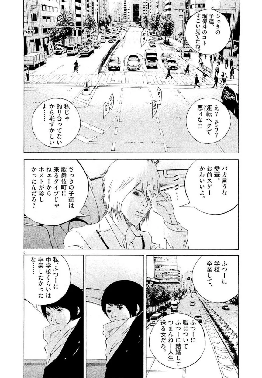 闇金ウシジマくん - 第22話 - Page 139